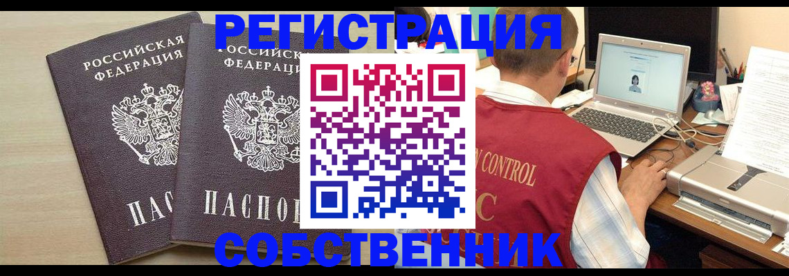 временная регистрация в квартире в Краснодаре