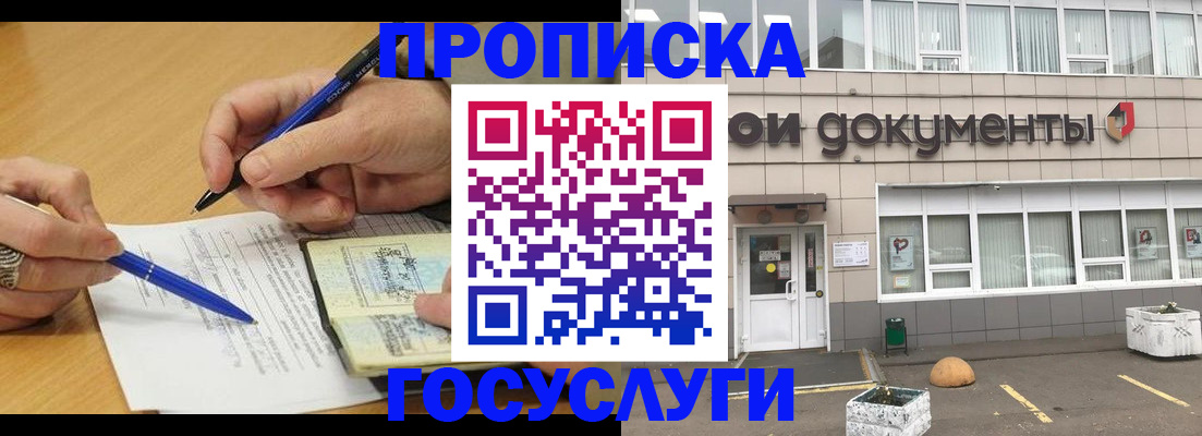 прописка законно в Краснодаре