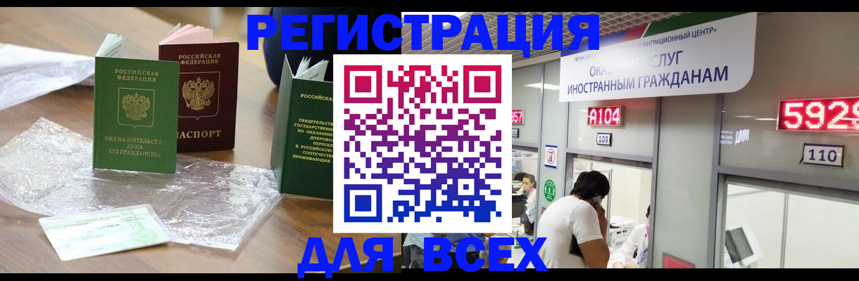 временная регистрация в Краснодаре